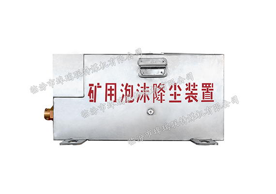 泡沫降尘.png